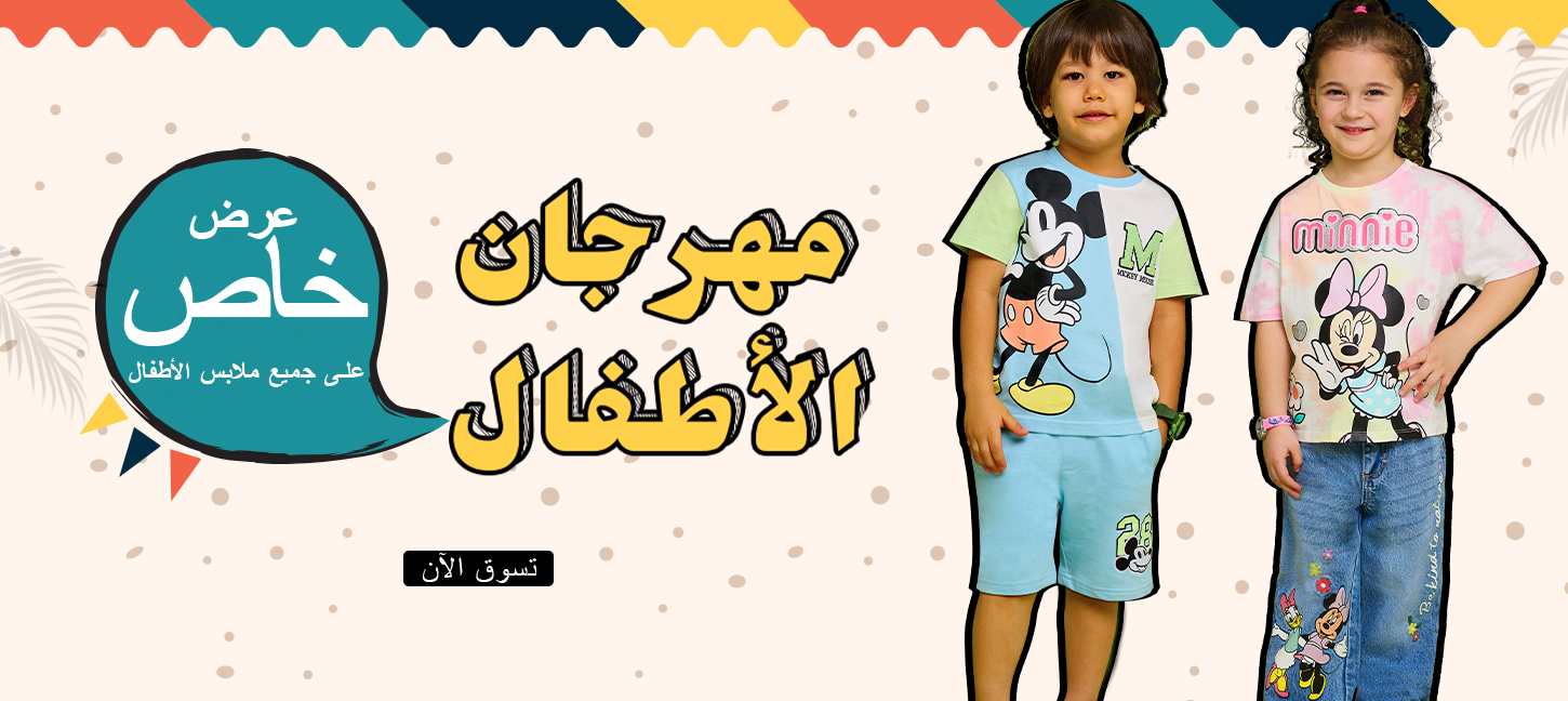 R&B Fashion Kids Arabic Banner Slider 3 Qatar