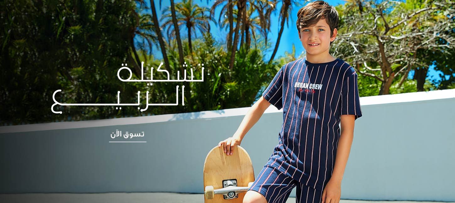 R&B Fashion Kids Arabic Banner Slider 3 Oman