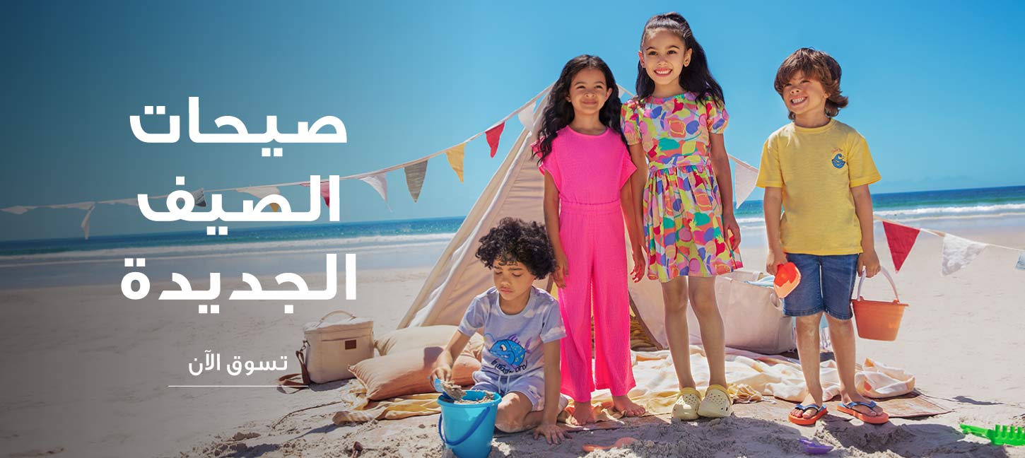 R&B Fashion Kids Arabic Banner Slider 2 Oman