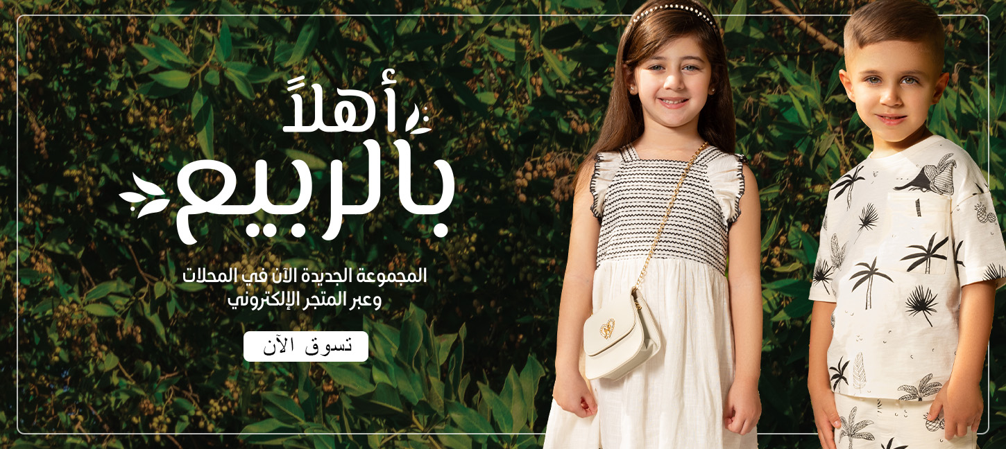 R&B Fashion Kids Arabic Banner Slider 2 Qatar
